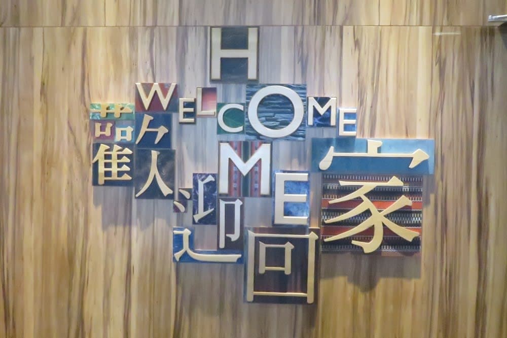 お洒落なホームホテル大安は居心地 最高！～台湾女子旅＆ダイヤモンドプリンセスで初クルーズー2018.12月・本編1-6