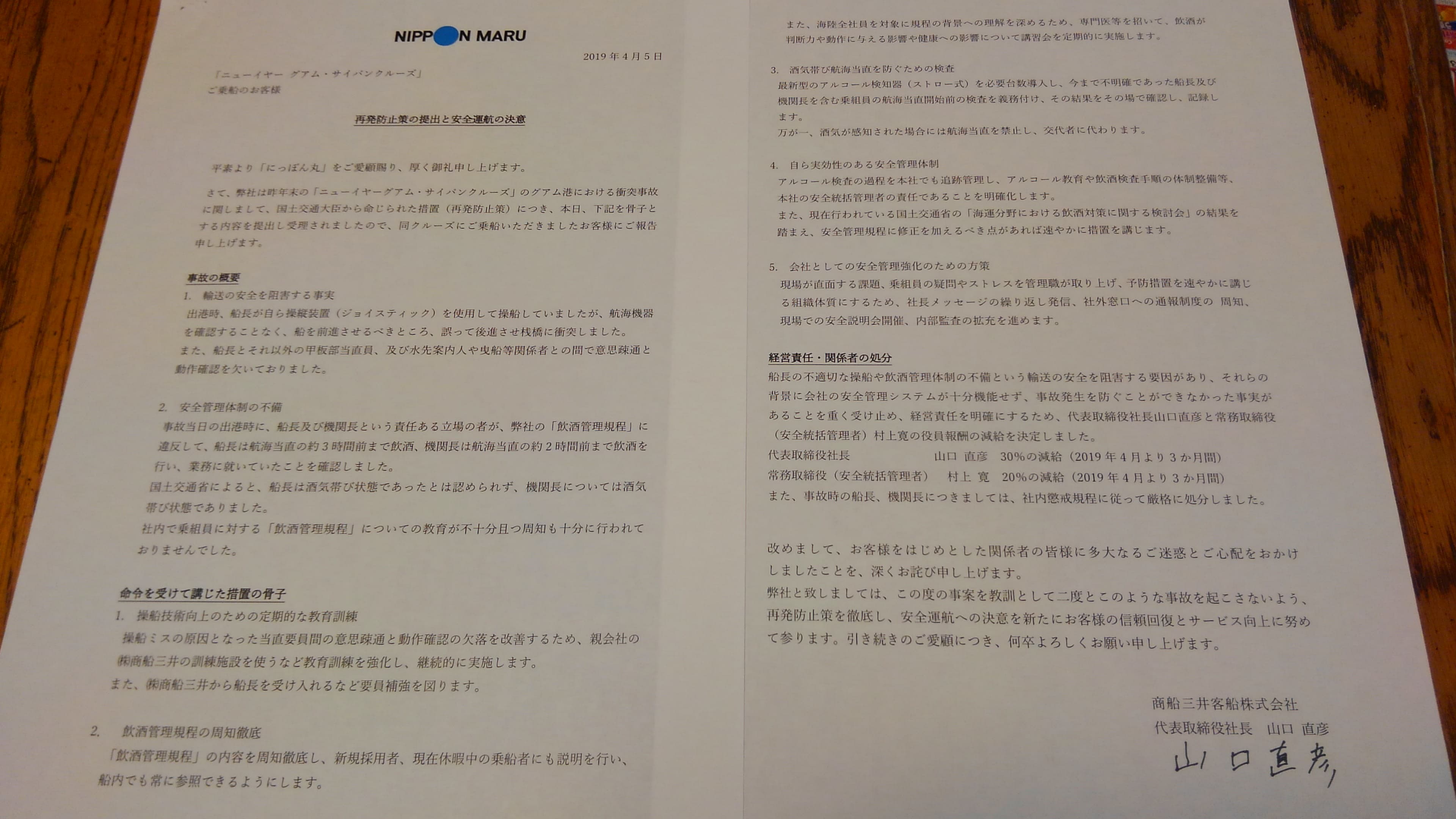 緊急リポート8：にっぽん丸グアムで難破