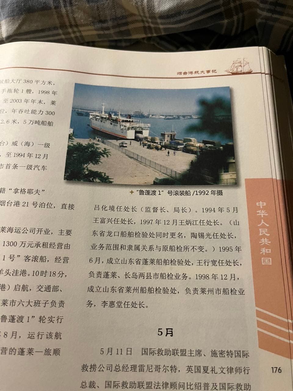 中国フェリー 元日本船特集12-魯蓬渡1