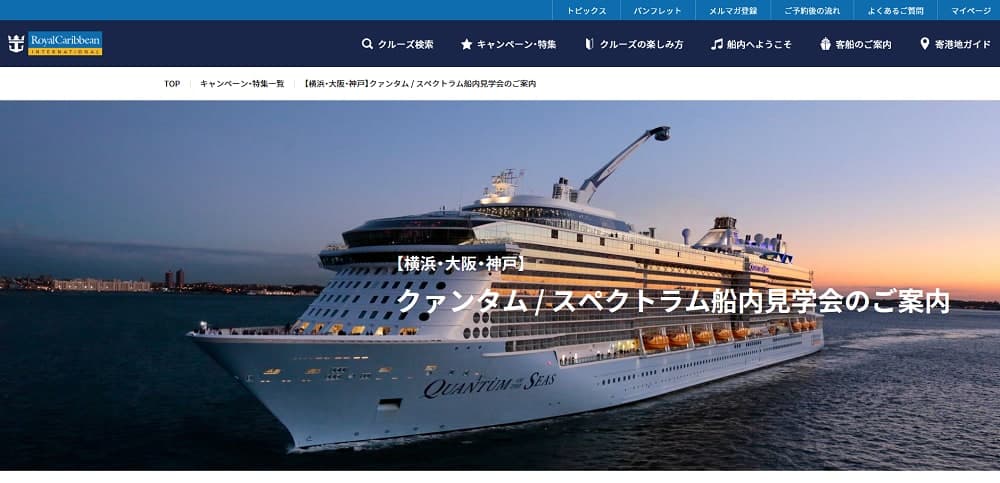 ロイヤルカリビアンが話題の新造船スペクトラムやクァンタムの船内を見学させてくれるョ！ヽ(〃∀〃)ﾉ