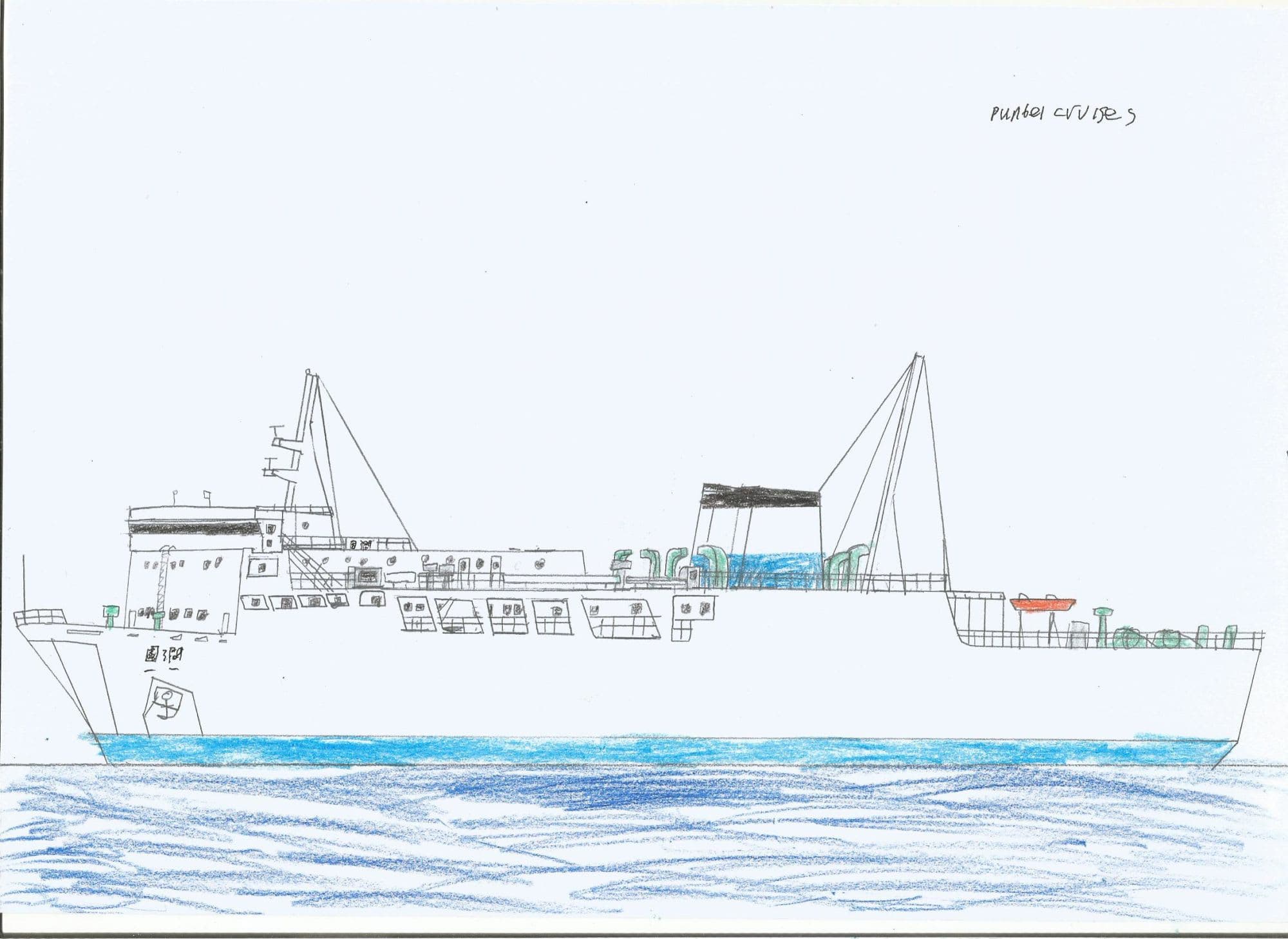 中国フェリー 元日本船特集11 国潤