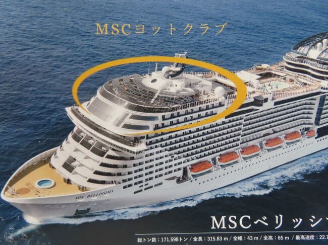 MSCベリッシマでMSCヨットクラブを体験