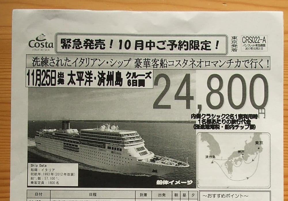 6days Japan around Jeju